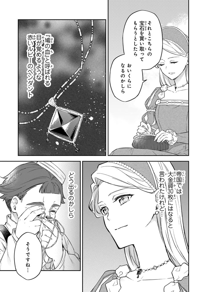 Oguni no Koushaku Reijou wa Tekikoku nite Kakusei suru Chapter 2 11ページ