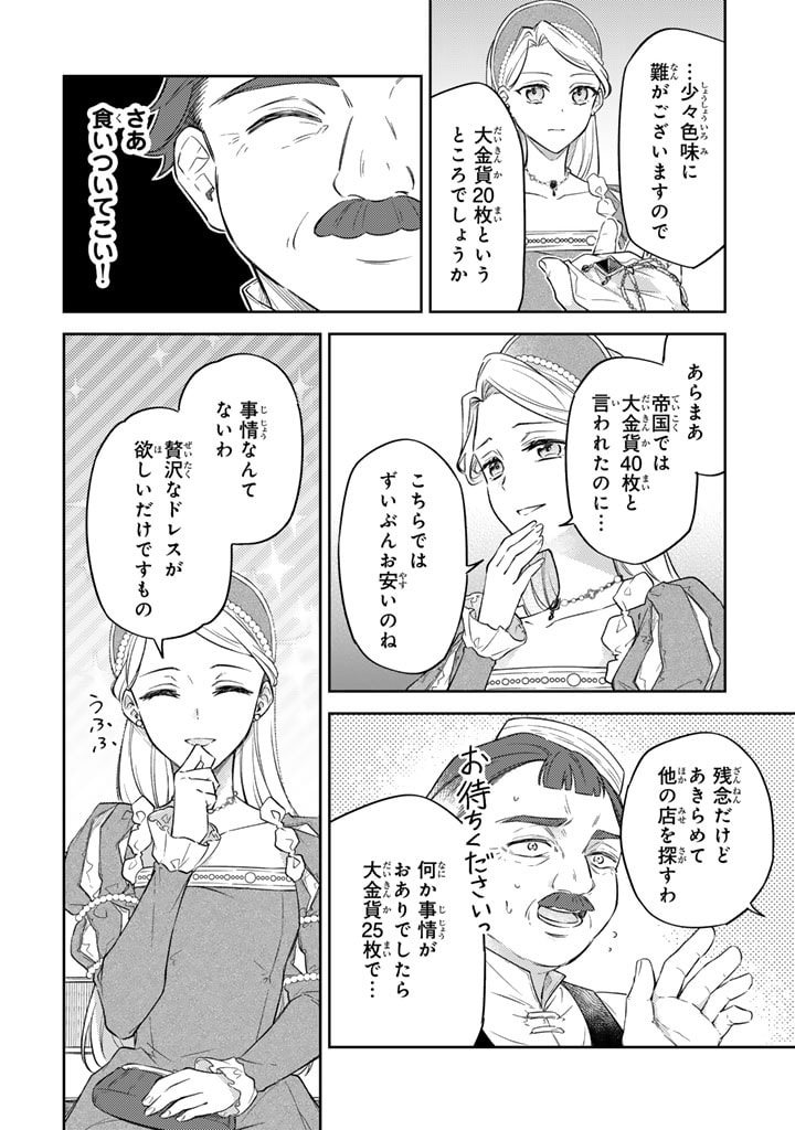 Oguni no Koushaku Reijou wa Tekikoku nite Kakusei suru Chapter 2 12ページ