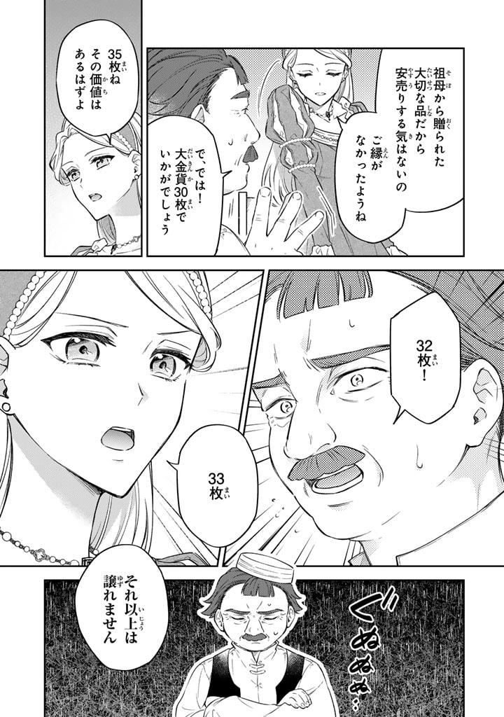 Oguni no Koushaku Reijou wa Tekikoku nite Kakusei suru Chapter 2 13ページ