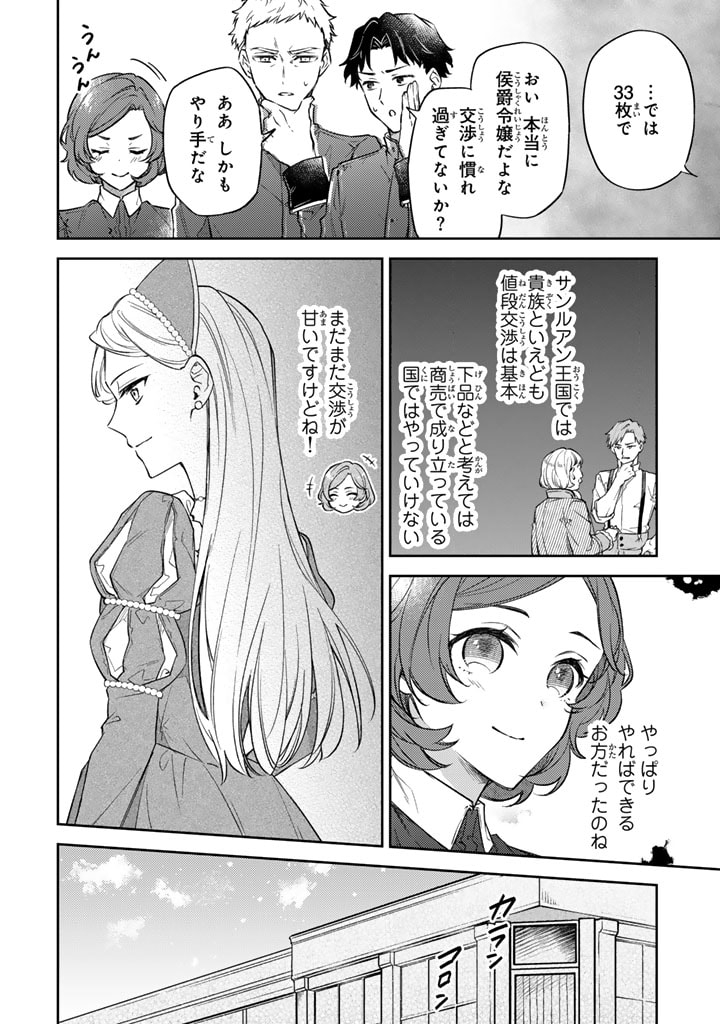 Oguni no Koushaku Reijou wa Tekikoku nite Kakusei suru Chapter 2 14ページ