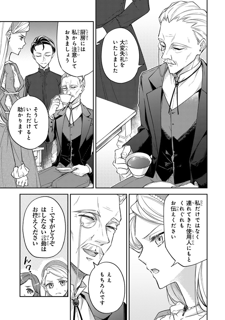Oguni no Koushaku Reijou wa Tekikoku nite Kakusei suru Chapter 2 3ページ