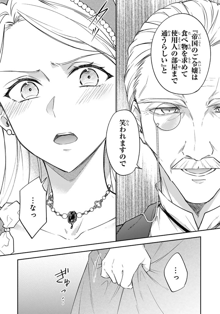 Oguni no Koushaku Reijou wa Tekikoku nite Kakusei suru Chapter 2 4ページ