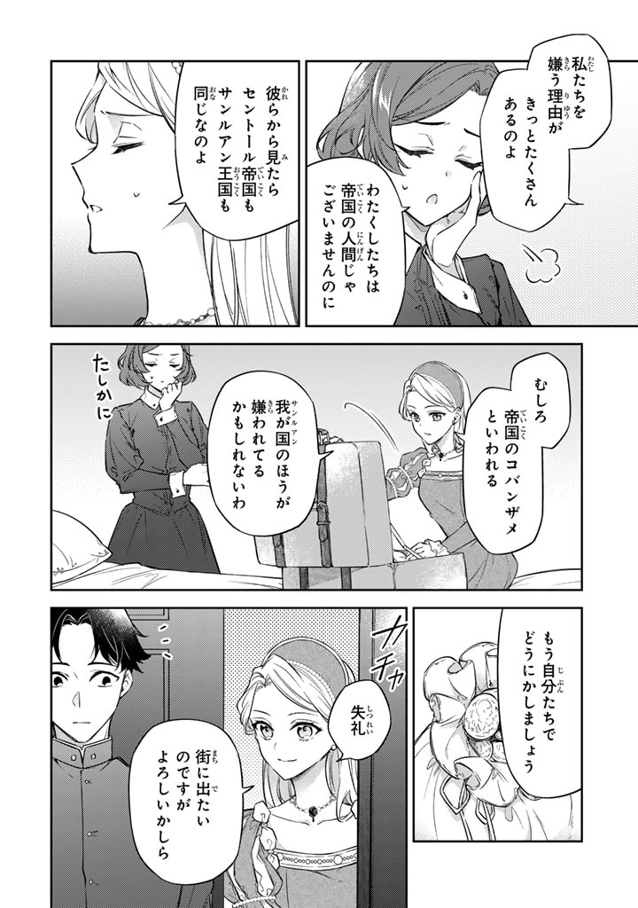 Oguni no Koushaku Reijou wa Tekikoku nite Kakusei suru Chapter 2 6ページ