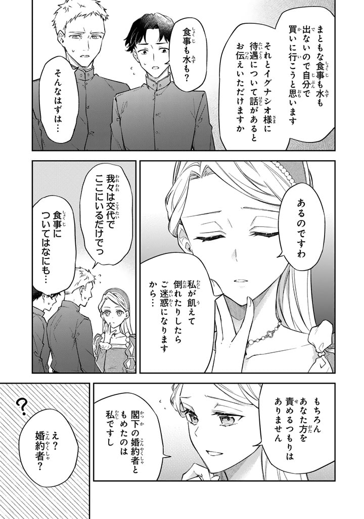 Oguni no Koushaku Reijou wa Tekikoku nite Kakusei suru Chapter 2 7ページ