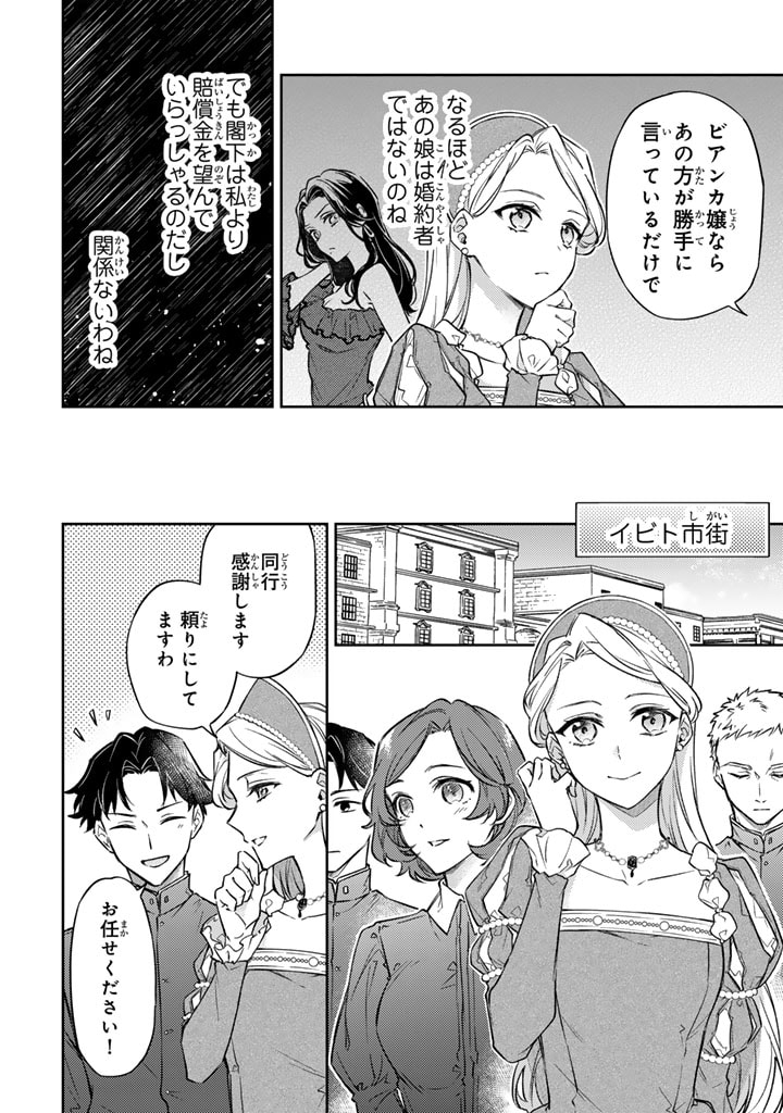 Oguni no Koushaku Reijou wa Tekikoku nite Kakusei suru Chapter 2 8ページ