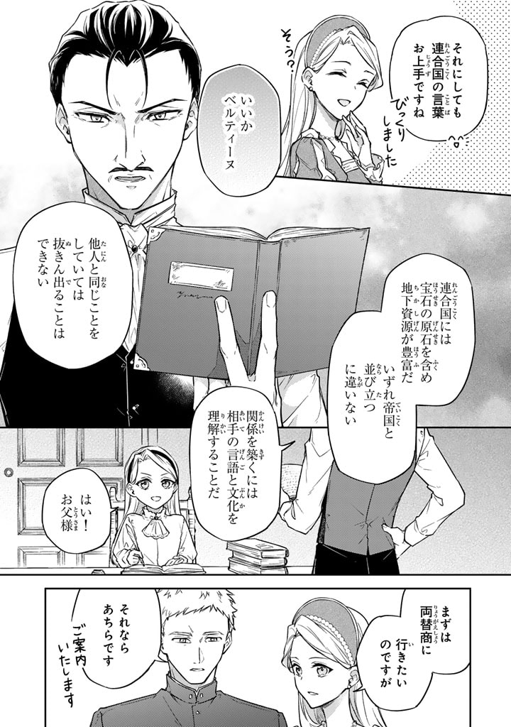 Oguni no Koushaku Reijou wa Tekikoku nite Kakusei suru Chapter 2 9ページ