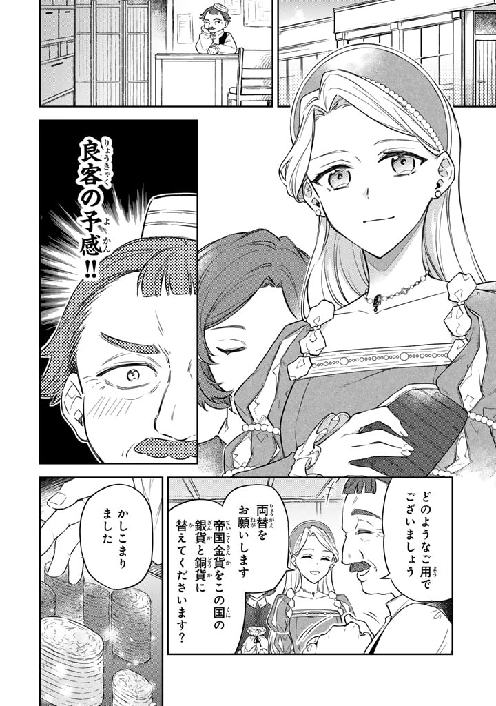Oguni no Koushaku Reijou wa Tekikoku nite Kakusei suru Chapter 2 10ページ