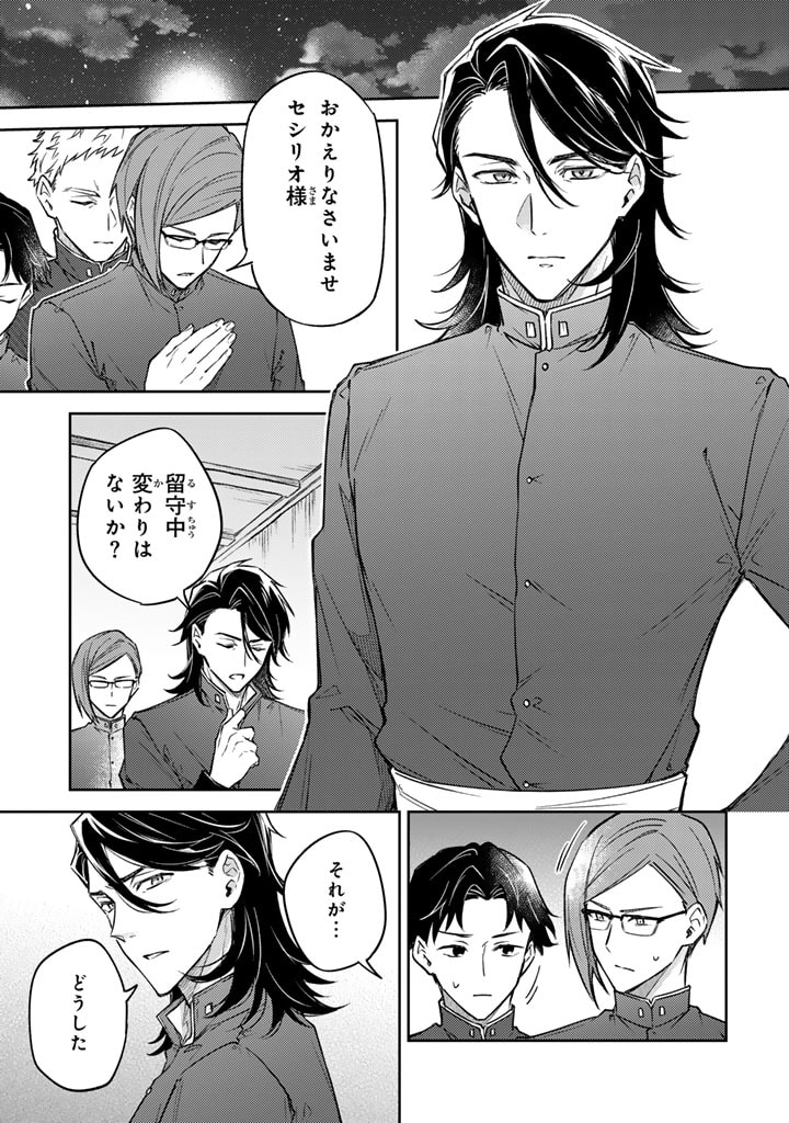 Oguni no Koushaku Reijou wa Tekikoku nite Kakusei suru Chapter 3.1 1ページ