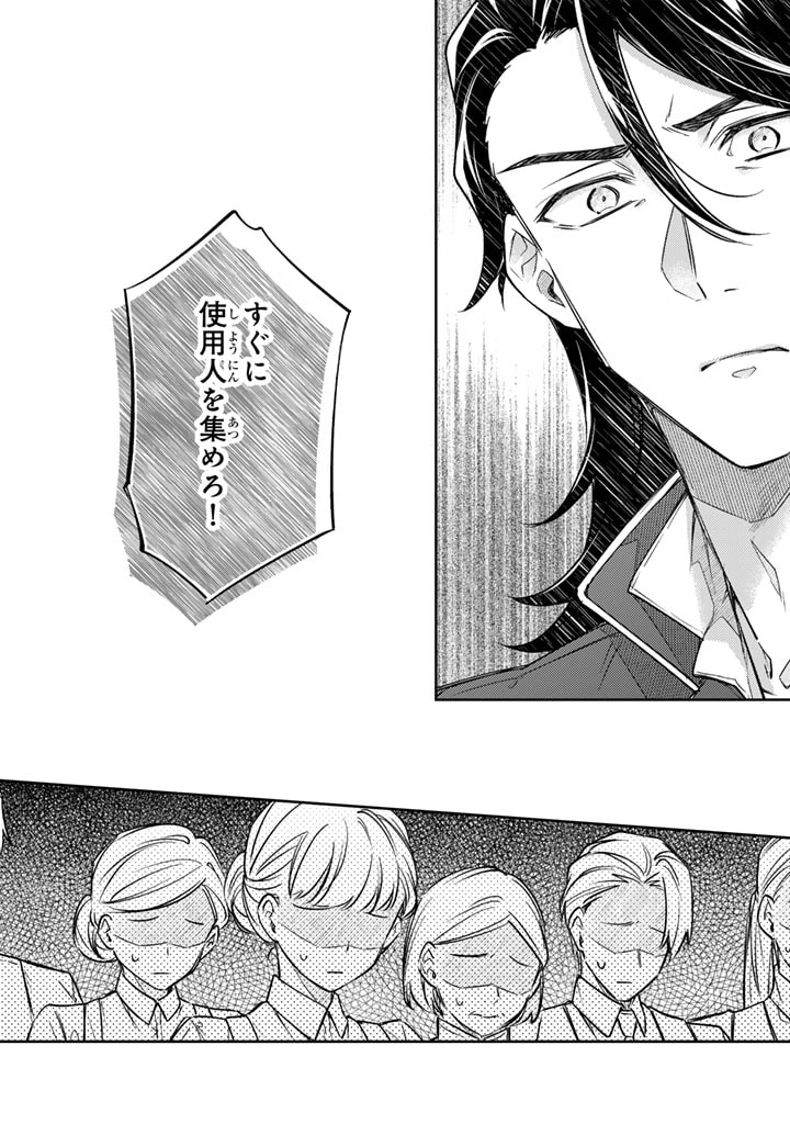 Oguni no Koushaku Reijou wa Tekikoku nite Kakusei suru Chapter 3.1 2ページ