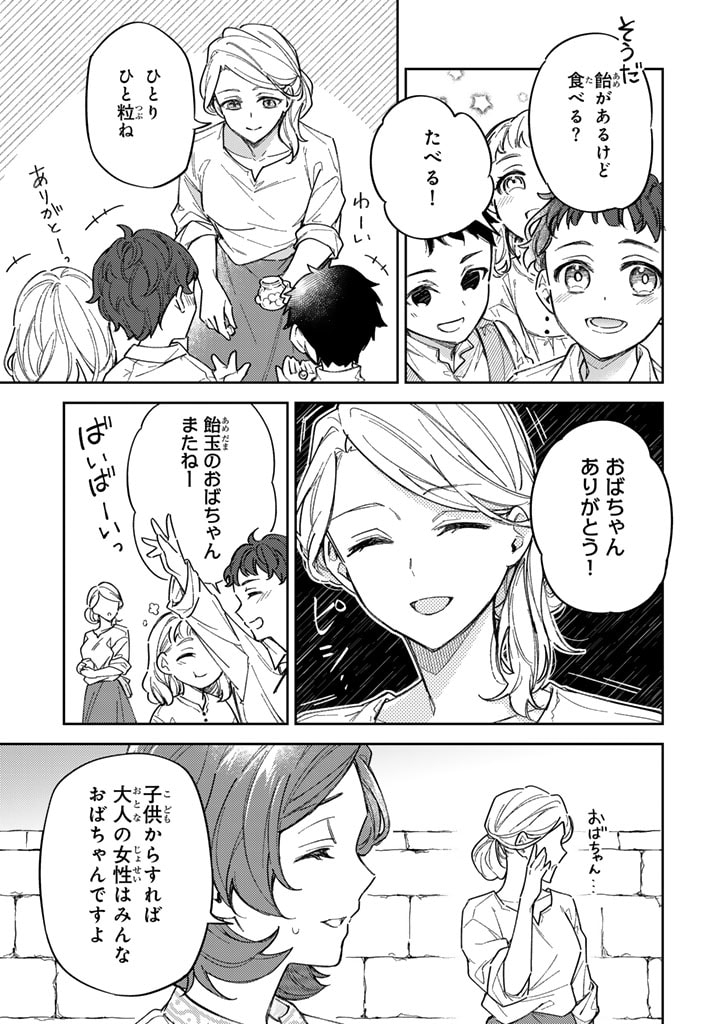Oguni no Koushaku Reijou wa Tekikoku nite Kakusei suru Chapter 3.1 11ページ