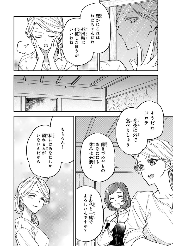 Oguni no Koushaku Reijou wa Tekikoku nite Kakusei suru Chapter 3.1 12ページ
