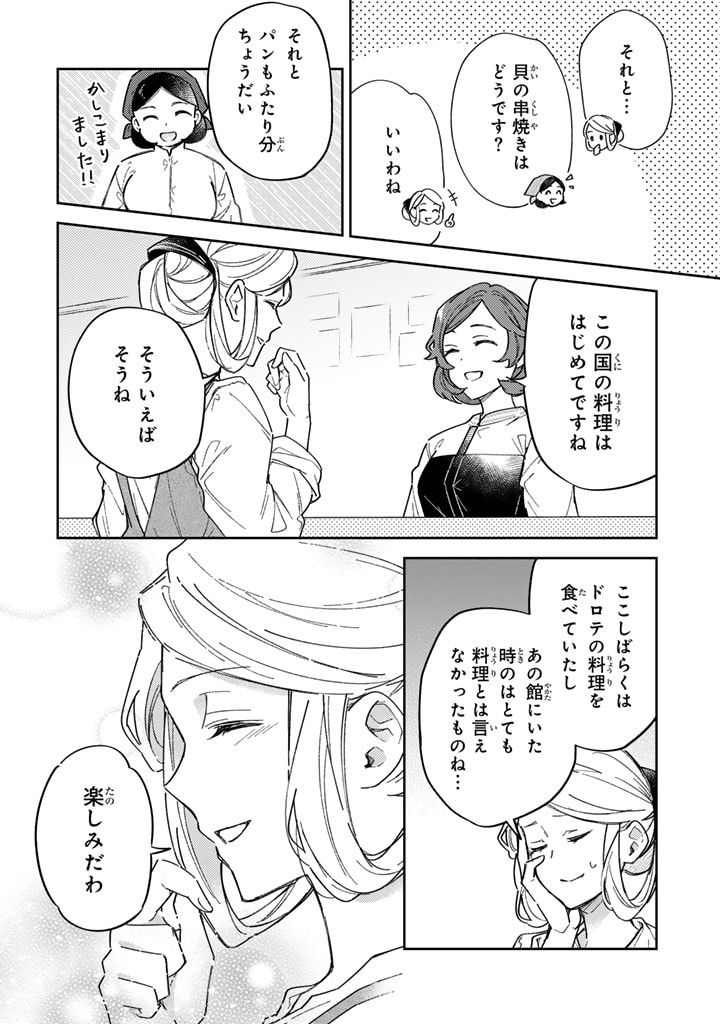 Oguni no Koushaku Reijou wa Tekikoku nite Kakusei suru Chapter 3.1 14ページ
