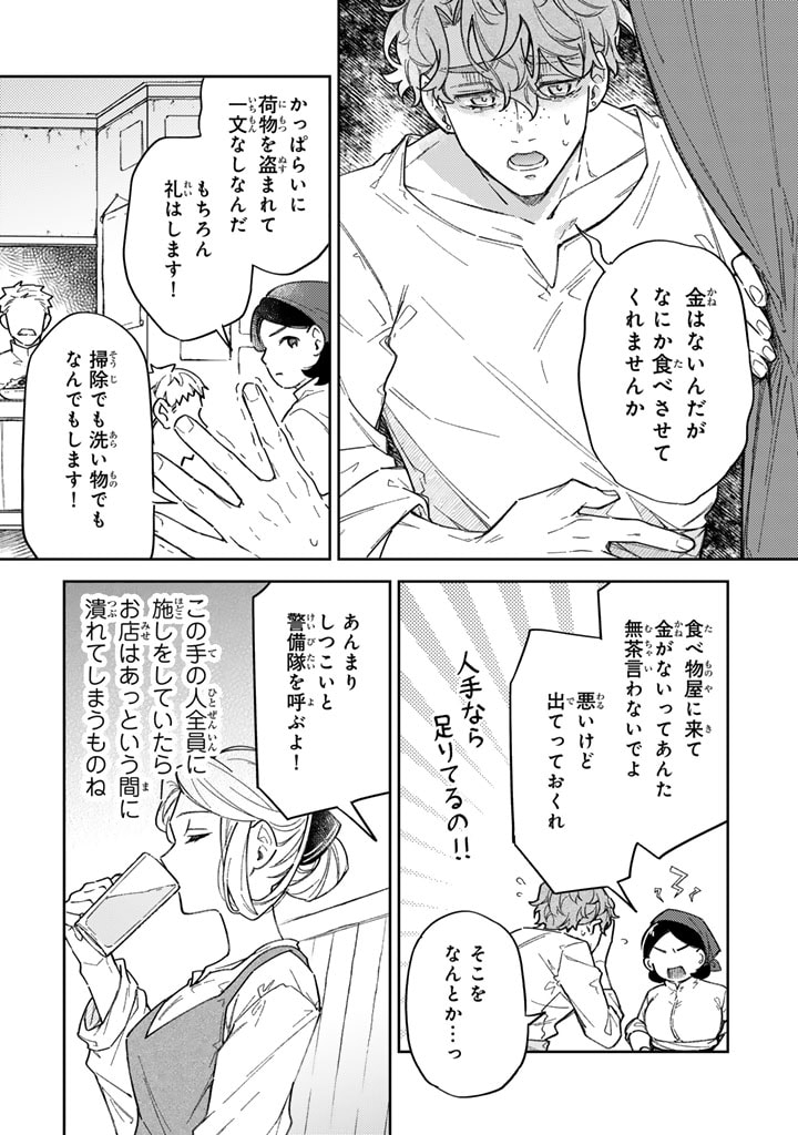 Oguni no Koushaku Reijou wa Tekikoku nite Kakusei suru Chapter 3.1 16ページ