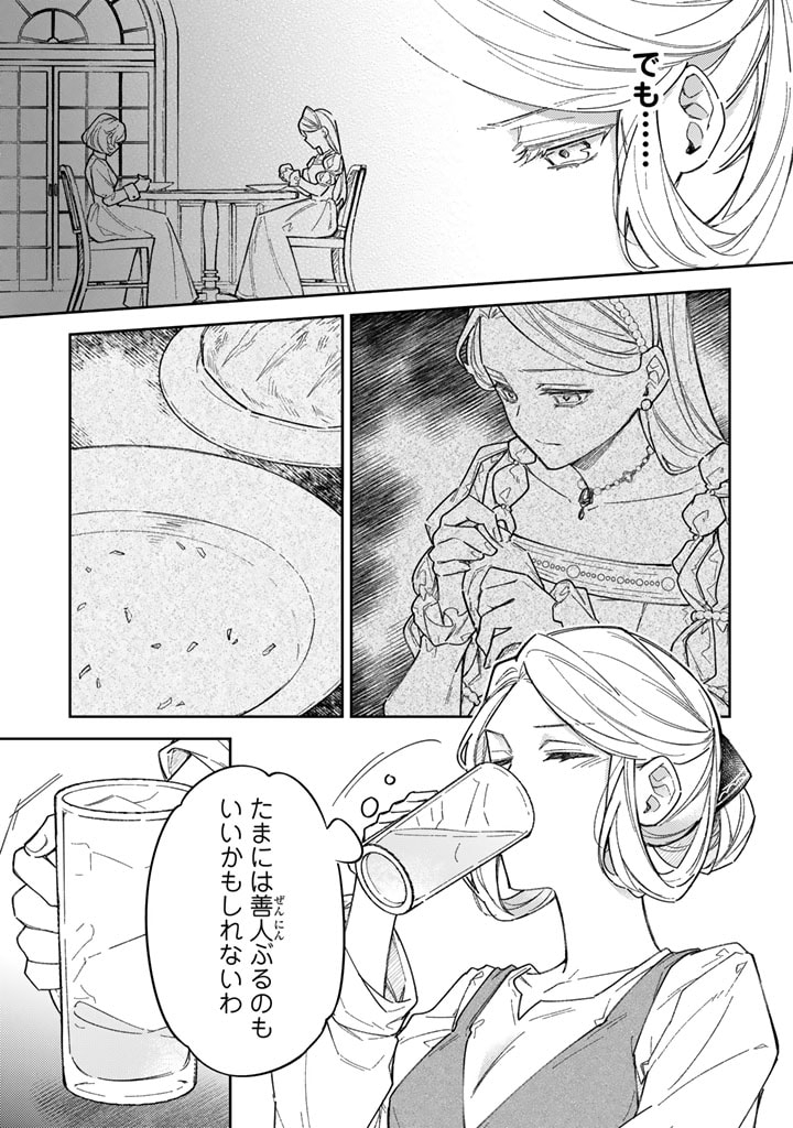 Oguni no Koushaku Reijou wa Tekikoku nite Kakusei suru Chapter 3.1 17ページ