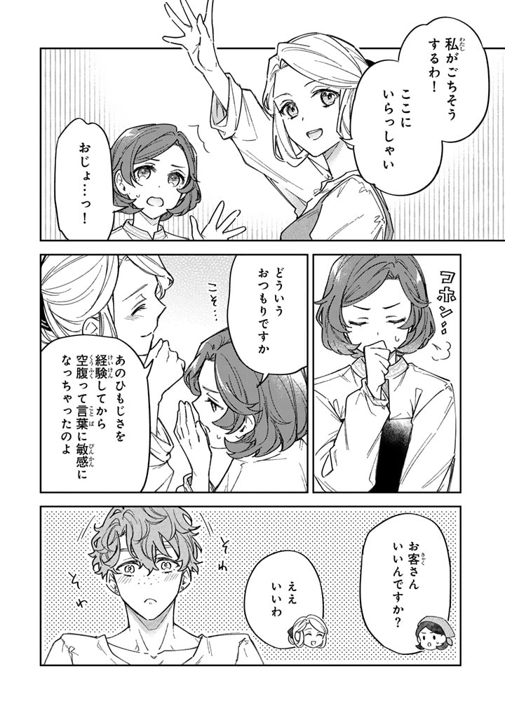 Oguni no Koushaku Reijou wa Tekikoku nite Kakusei suru Chapter 3.1 18ページ