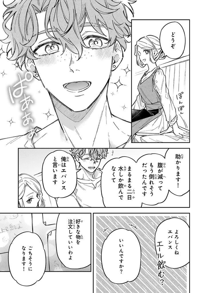 Oguni no Koushaku Reijou wa Tekikoku nite Kakusei suru Chapter 3.1 19ページ