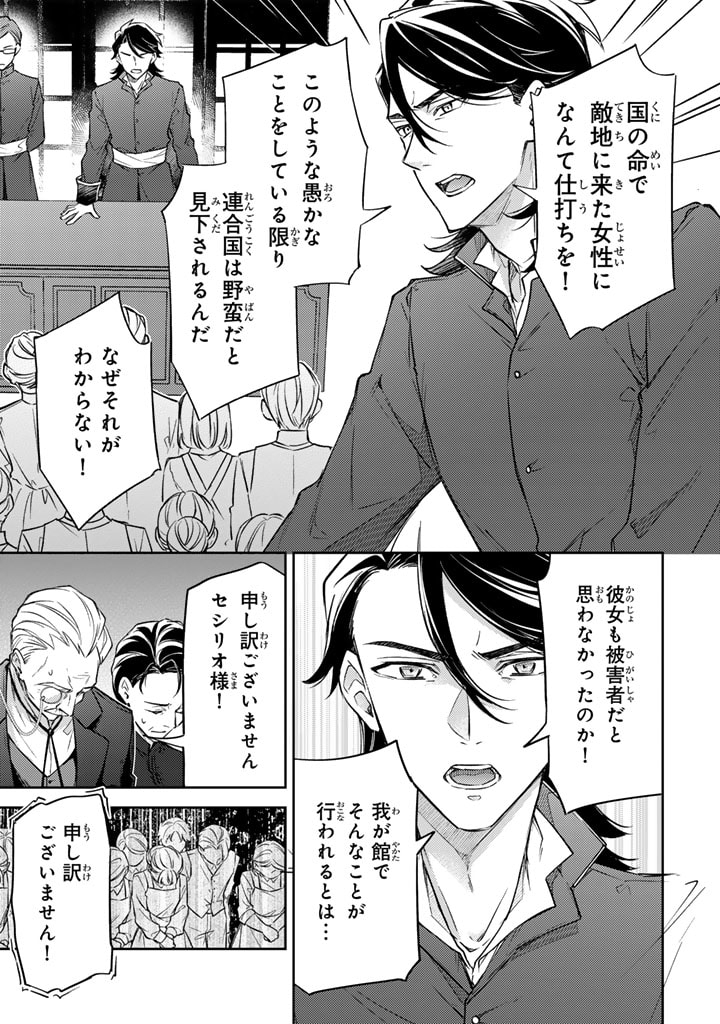 Oguni no Koushaku Reijou wa Tekikoku nite Kakusei suru Chapter 3.1 3ページ