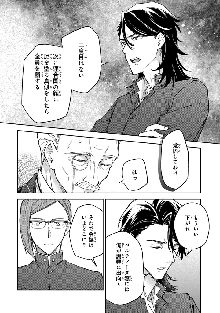 Oguni no Koushaku Reijou wa Tekikoku nite Kakusei suru Chapter 3.1 4ページ