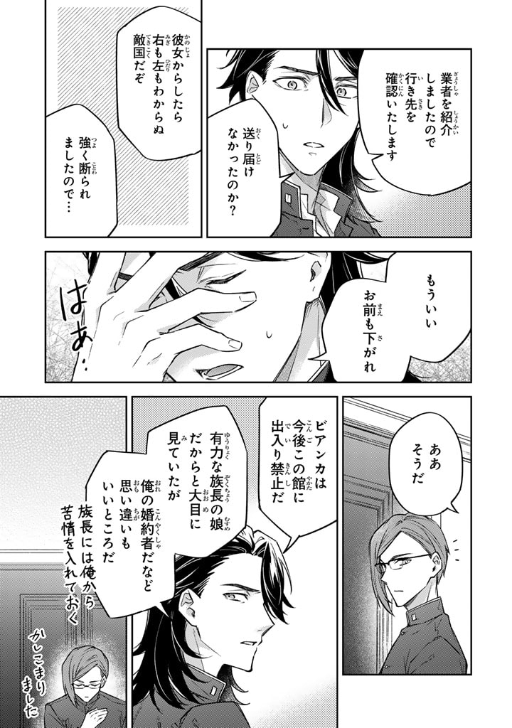 Oguni no Koushaku Reijou wa Tekikoku nite Kakusei suru Chapter 3.1 5ページ