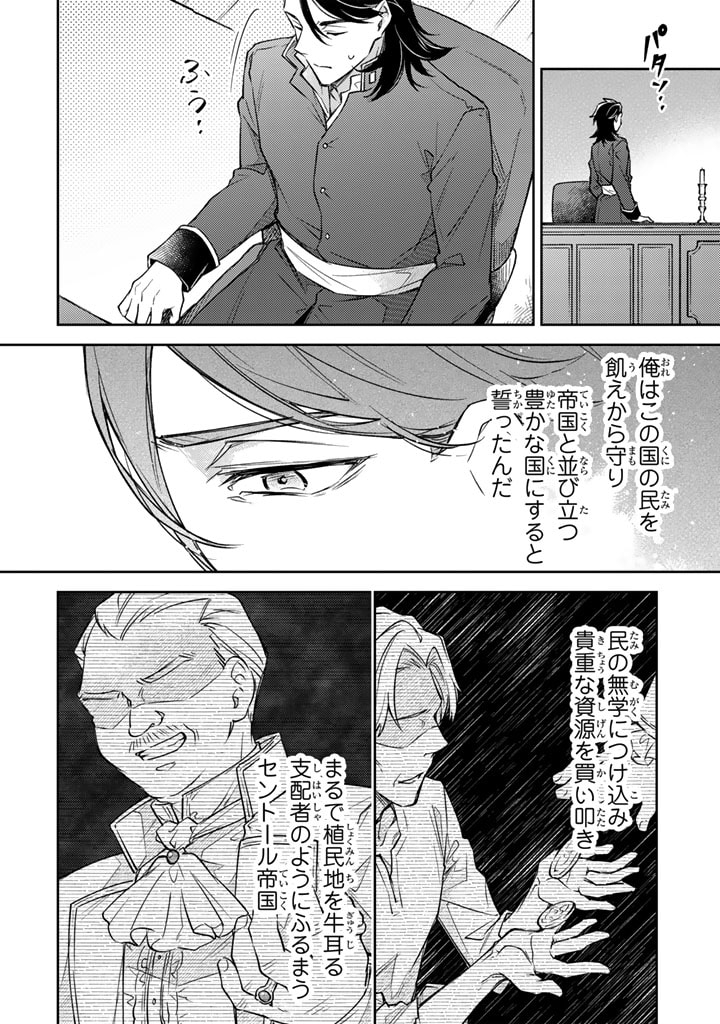 Oguni no Koushaku Reijou wa Tekikoku nite Kakusei suru Chapter 3.1 6ページ