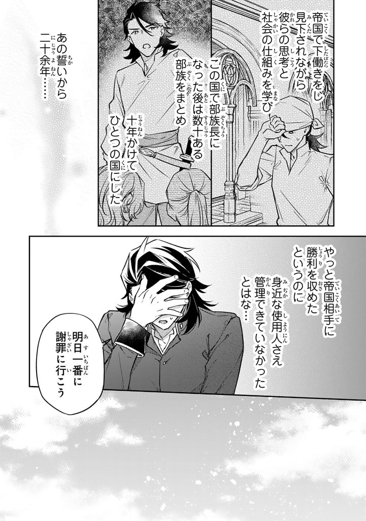 Oguni no Koushaku Reijou wa Tekikoku nite Kakusei suru Chapter 3.1 8ページ