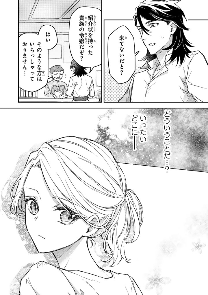 Oguni no Koushaku Reijou wa Tekikoku nite Kakusei suru Chapter 3.1 9ページ