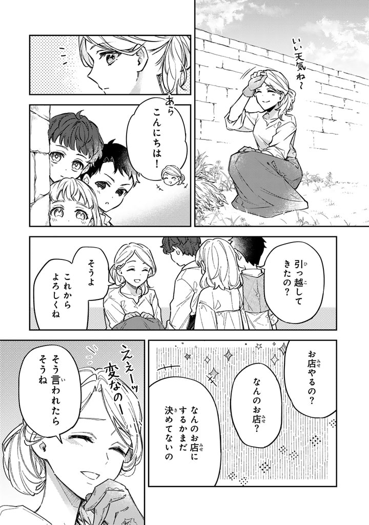 Oguni no Koushaku Reijou wa Tekikoku nite Kakusei suru Chapter 3.1 10ページ