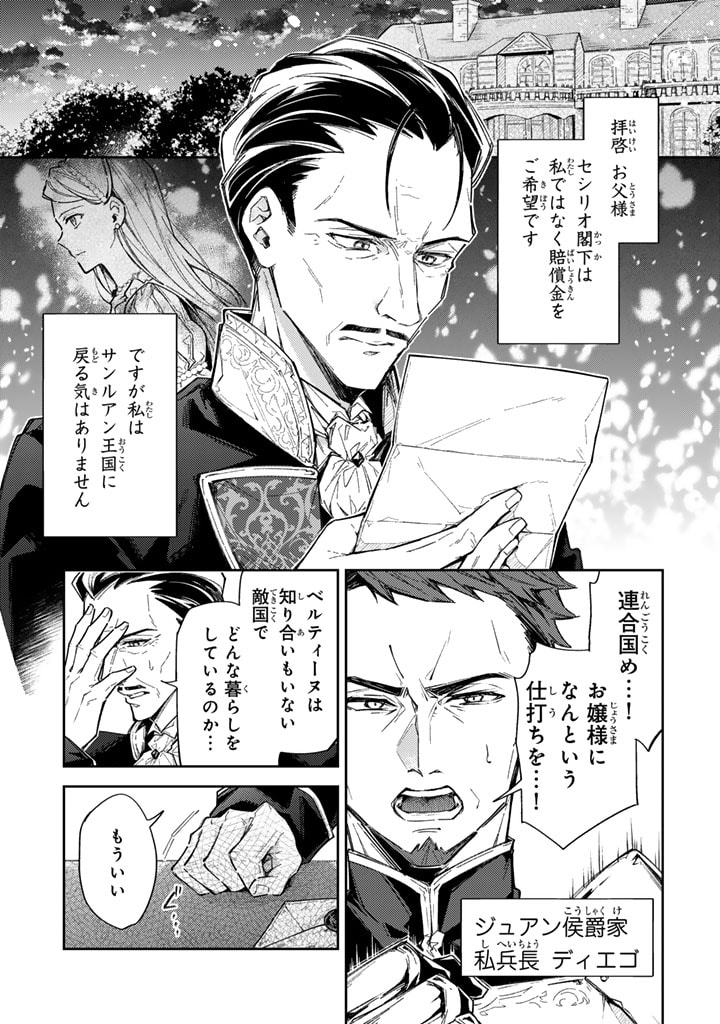 Oguni no Koushaku Reijou wa Tekikoku nite Kakusei suru Chapter 4.1 1ページ