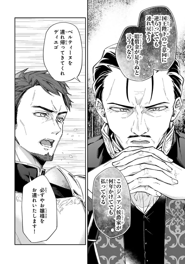 Oguni no Koushaku Reijou wa Tekikoku nite Kakusei suru Chapter 4.1 2ページ