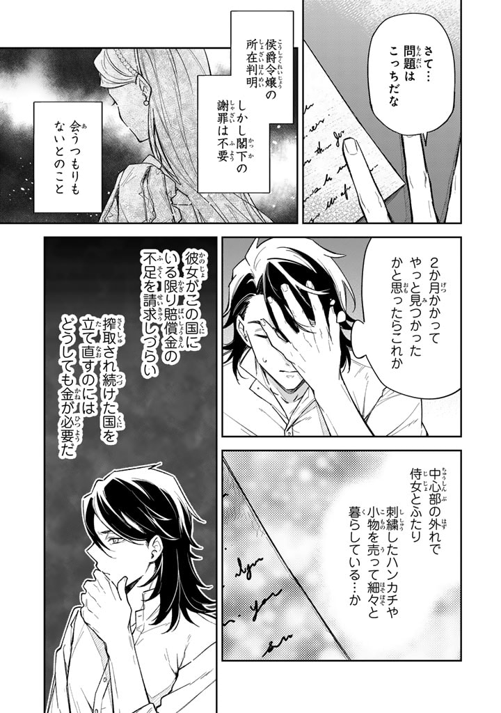 Oguni no Koushaku Reijou wa Tekikoku nite Kakusei suru Chapter 4.1 11ページ