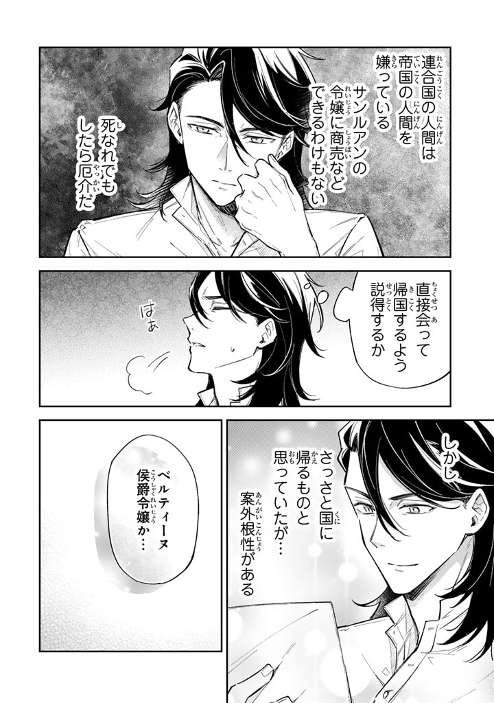 Oguni no Koushaku Reijou wa Tekikoku nite Kakusei suru Chapter 4.1 12ページ