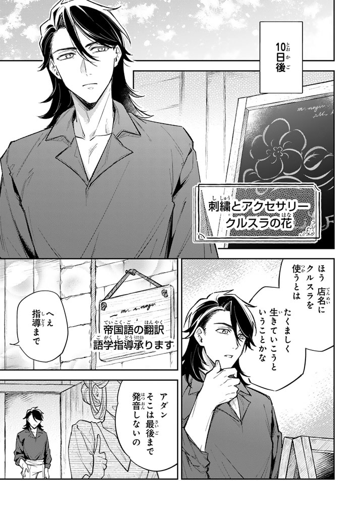 Oguni no Koushaku Reijou wa Tekikoku nite Kakusei suru Chapter 4.1 13ページ