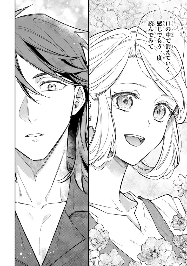 Oguni no Koushaku Reijou wa Tekikoku nite Kakusei suru Chapter 4.1 14ページ