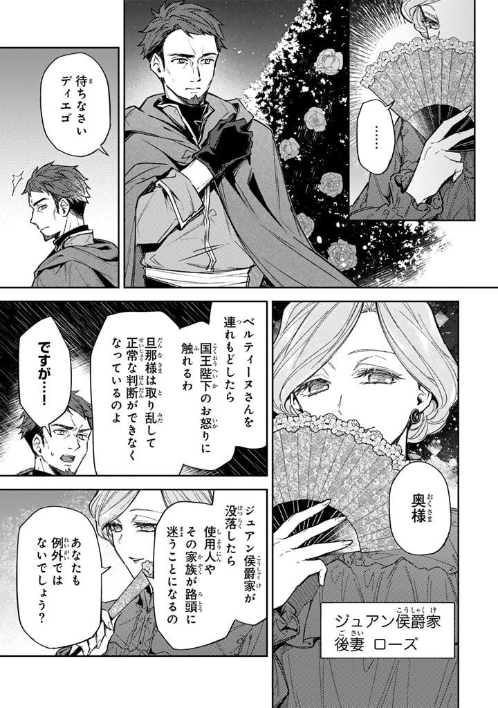 Oguni no Koushaku Reijou wa Tekikoku nite Kakusei suru Chapter 4.1 3ページ