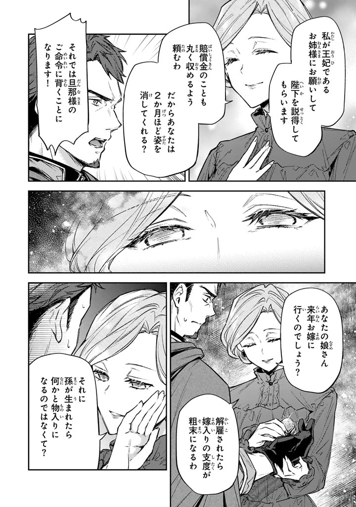 Oguni no Koushaku Reijou wa Tekikoku nite Kakusei suru Chapter 4.1 4ページ