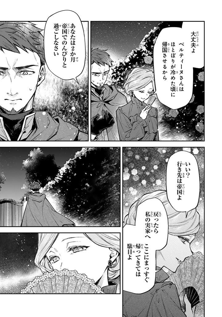 Oguni no Koushaku Reijou wa Tekikoku nite Kakusei suru Chapter 4.1 5ページ