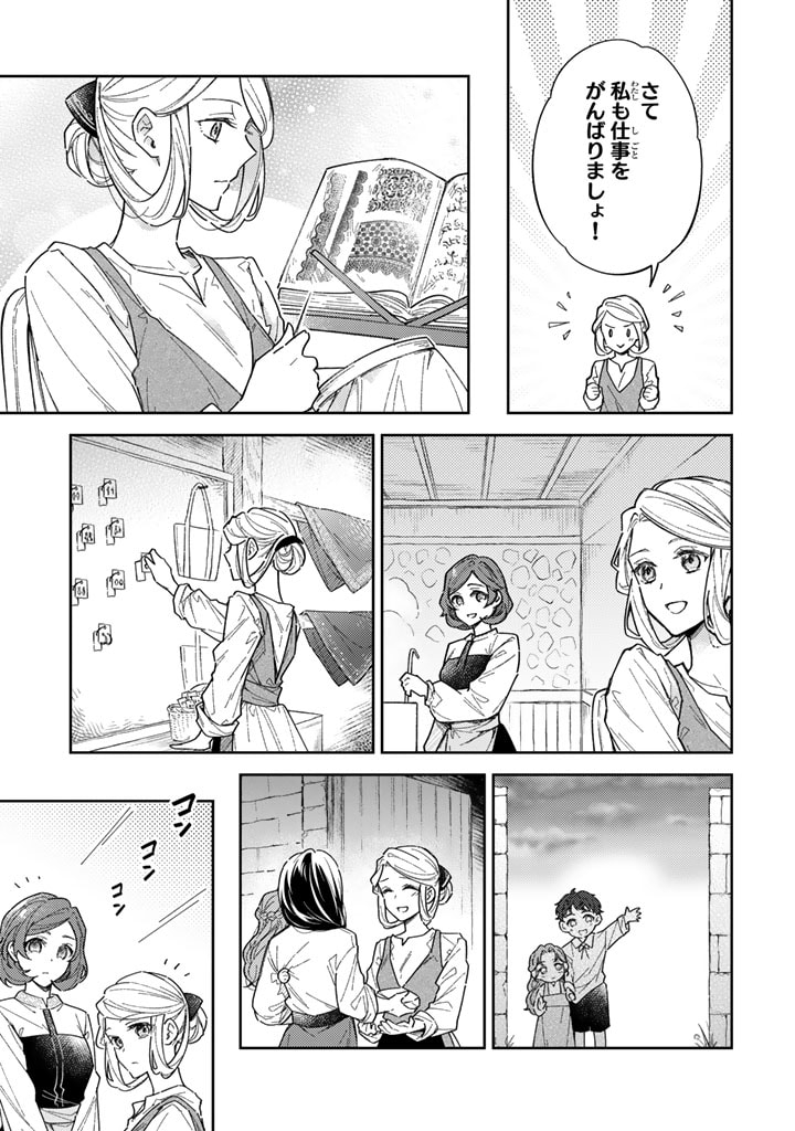 Oguni no Koushaku Reijou wa Tekikoku nite Kakusei suru Chapter 4.1 7ページ