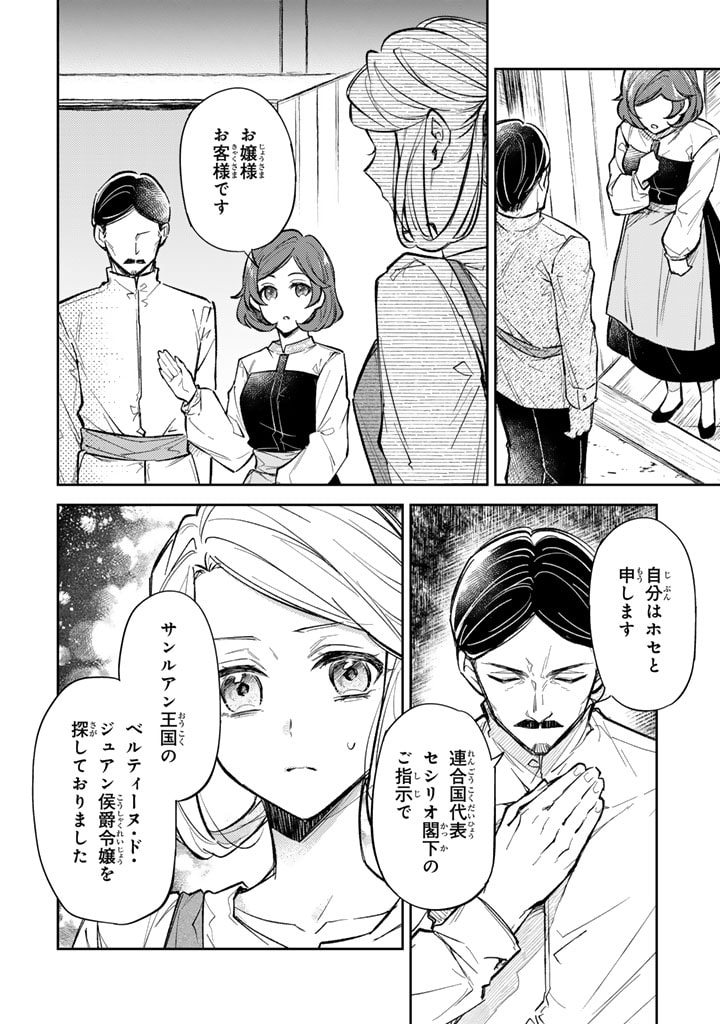 Oguni no Koushaku Reijou wa Tekikoku nite Kakusei suru Chapter 4.1 8ページ