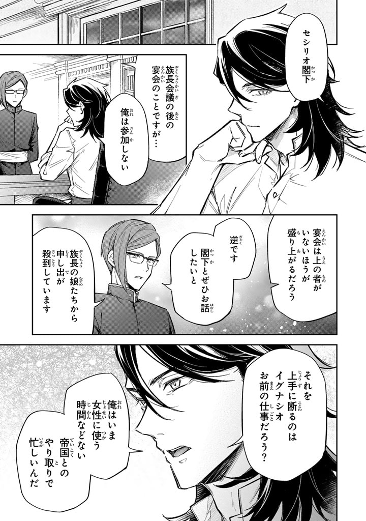 Oguni no Koushaku Reijou wa Tekikoku nite Kakusei suru Chapter 4.1 9ページ