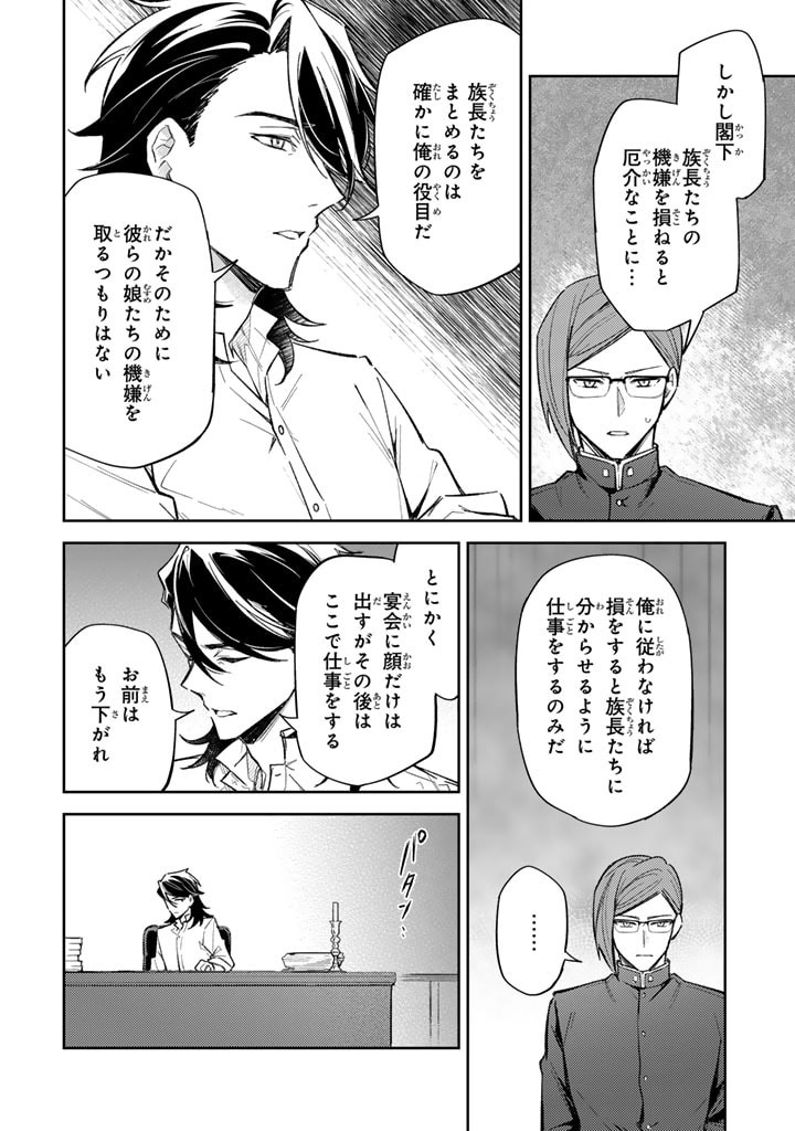 Oguni no Koushaku Reijou wa Tekikoku nite Kakusei suru Chapter 4.1 10ページ
