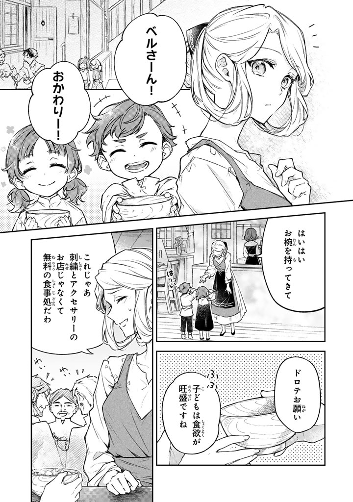 Oguni no Koushaku Reijou wa Tekikoku nite Kakusei suru Chapter 5.1 1ページ