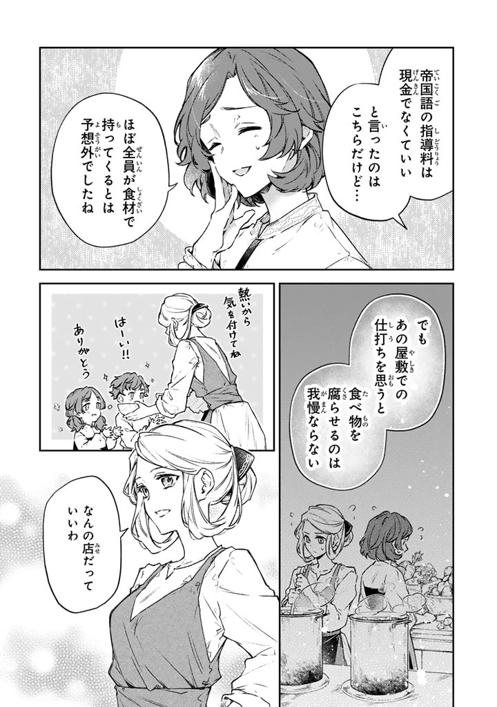 Oguni no Koushaku Reijou wa Tekikoku nite Kakusei suru Chapter 5.1 2ページ