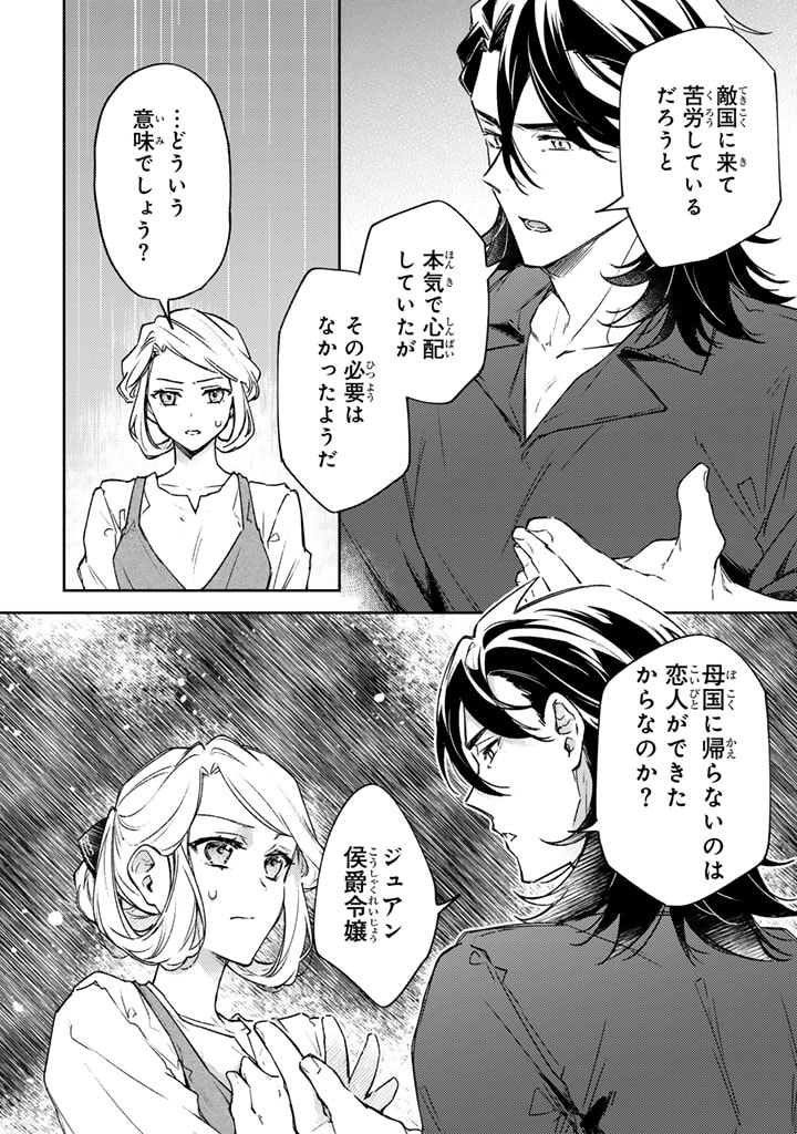 Oguni no Koushaku Reijou wa Tekikoku nite Kakusei suru Chapter 5.1 12ページ