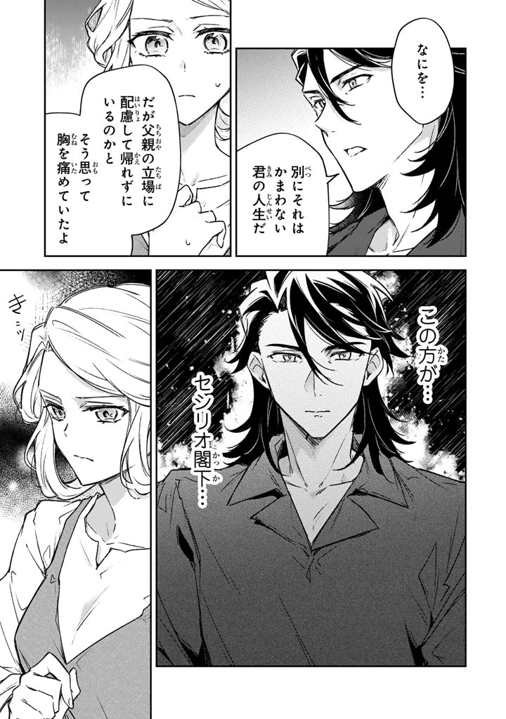 Oguni no Koushaku Reijou wa Tekikoku nite Kakusei suru Chapter 5.1 13ページ