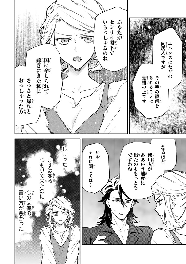 Oguni no Koushaku Reijou wa Tekikoku nite Kakusei suru Chapter 5.1 14ページ
