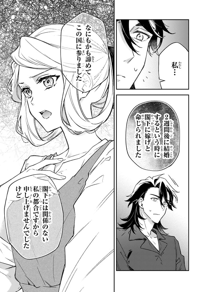Oguni no Koushaku Reijou wa Tekikoku nite Kakusei suru Chapter 5.1 15ページ