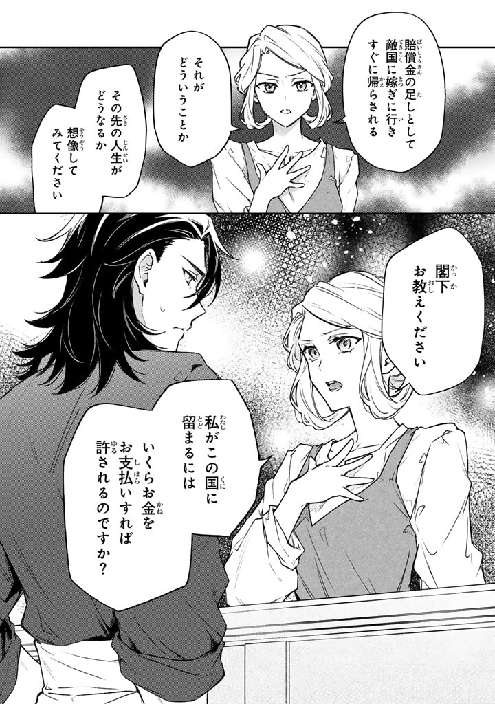 Oguni no Koushaku Reijou wa Tekikoku nite Kakusei suru Chapter 5.1 16ページ