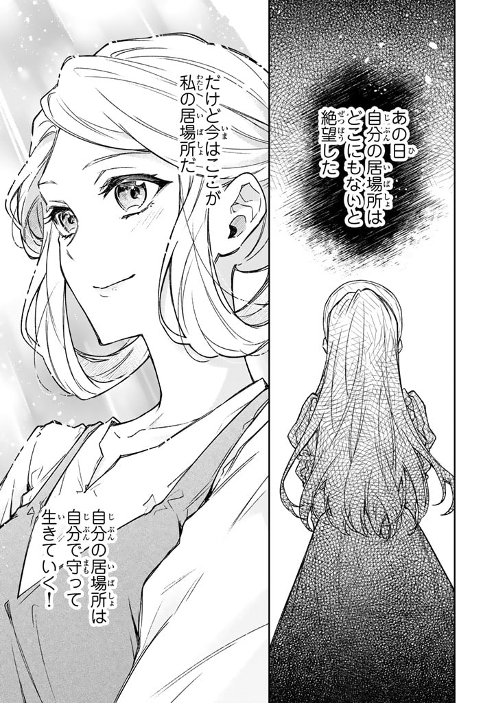 Oguni no Koushaku Reijou wa Tekikoku nite Kakusei suru Chapter 5.1 3ページ