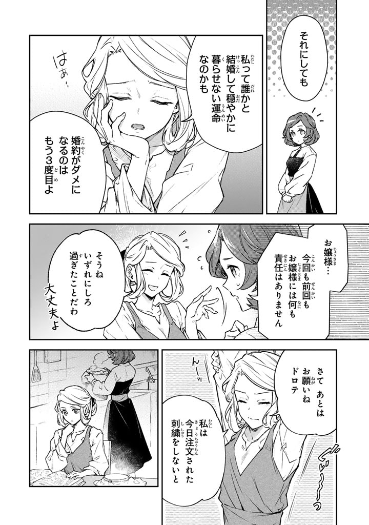 Oguni no Koushaku Reijou wa Tekikoku nite Kakusei suru Chapter 5.1 4ページ