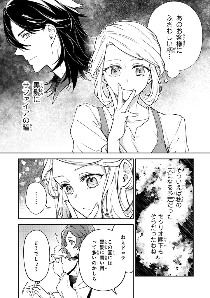 Oguni no Koushaku Reijou wa Tekikoku nite Kakusei suru Chapter 5.1 5ページ